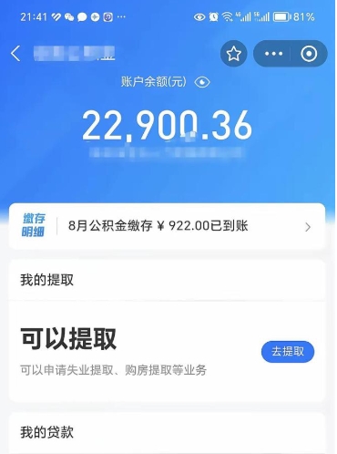 酒泉封存的住房公积金可以取出来吗（已经封存的公积金可以取出来吗）