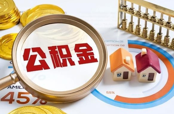 酒泉公积金多少可以提（住房公积金多少可以提）